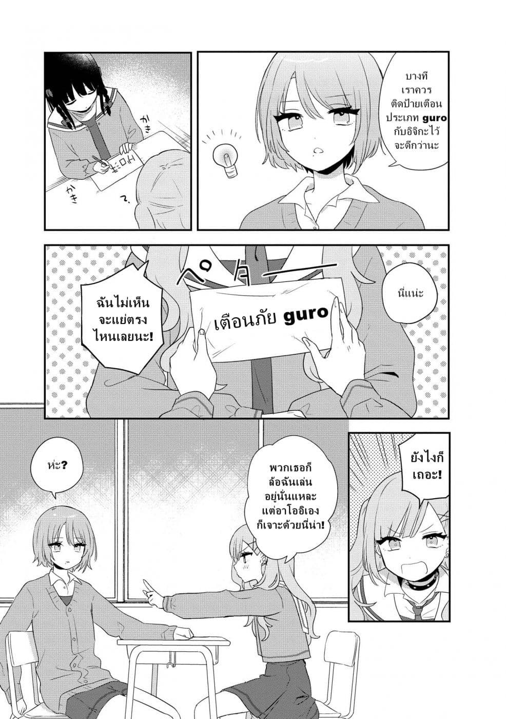 Kitanai Kimi ga Ichiban Kawaii page 5