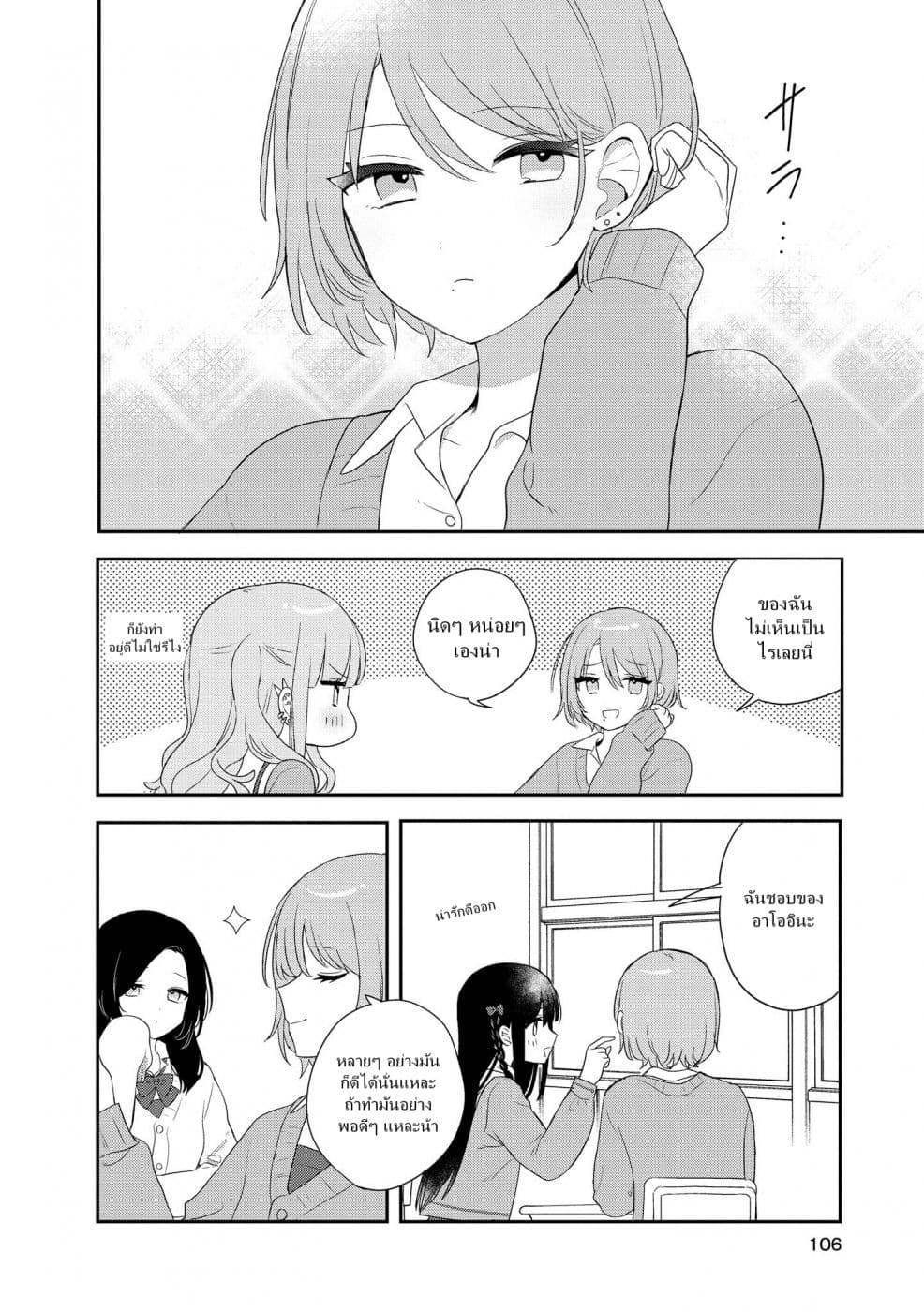 Kitanai Kimi ga Ichiban Kawaii page 6