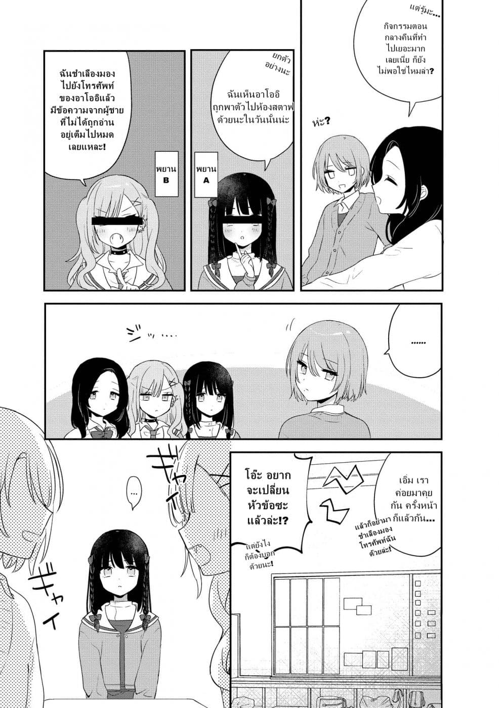 Kitanai Kimi ga Ichiban Kawaii page 7