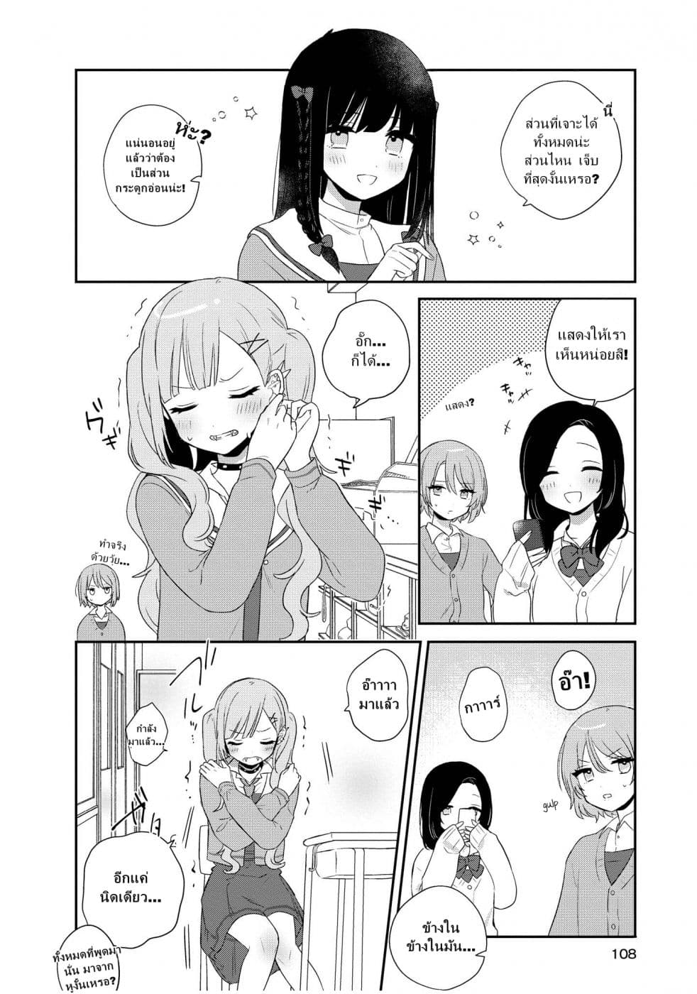 Kitanai Kimi ga Ichiban Kawaii page 8
