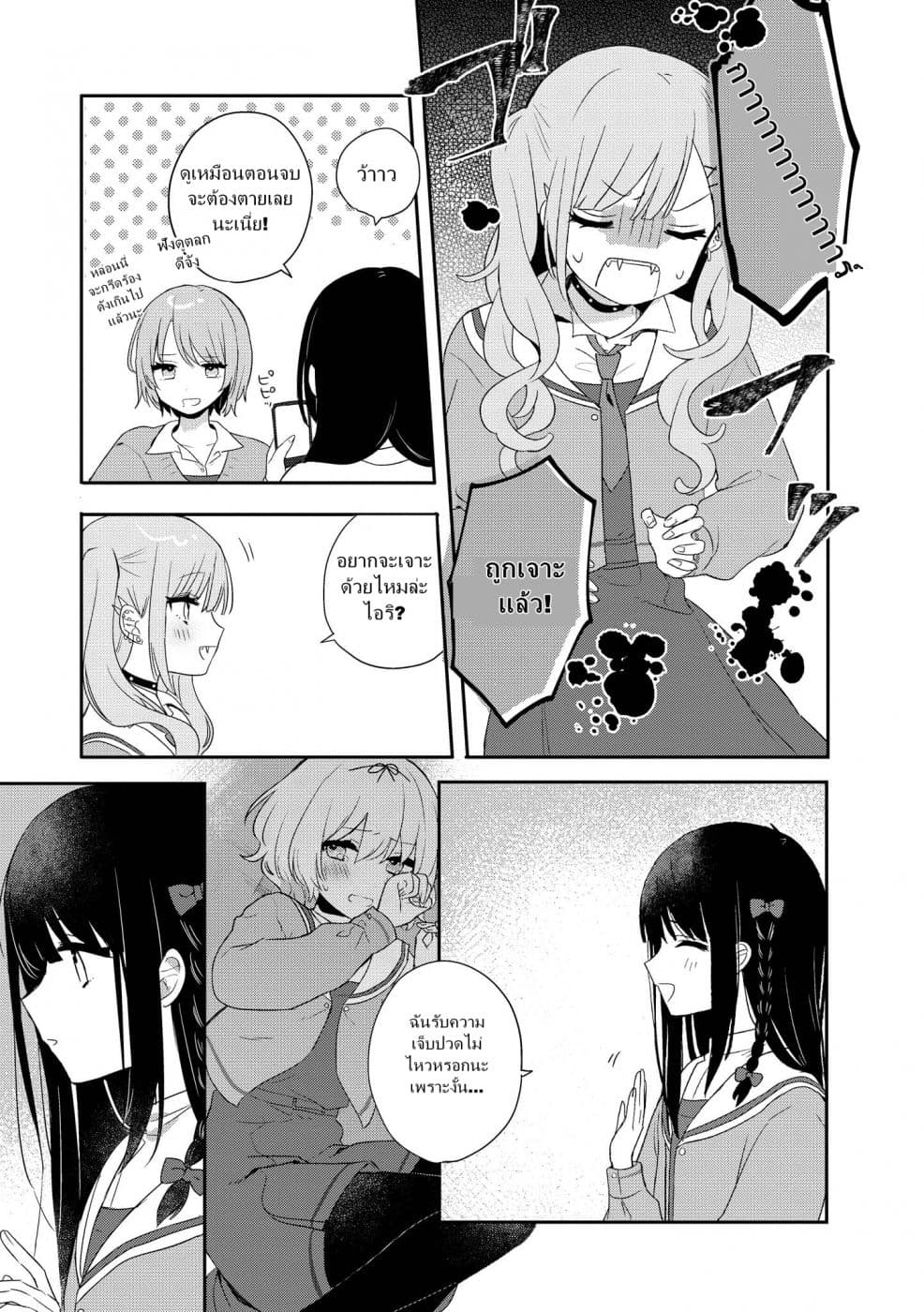 Kitanai Kimi ga Ichiban Kawaii page 9