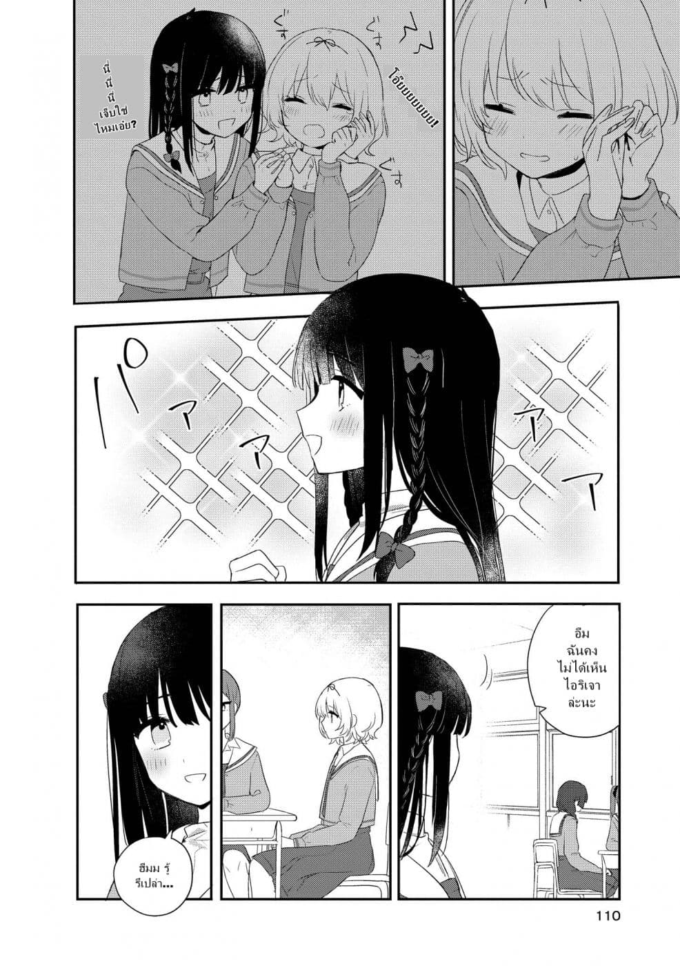 Kitanai Kimi ga Ichiban Kawaii page 10