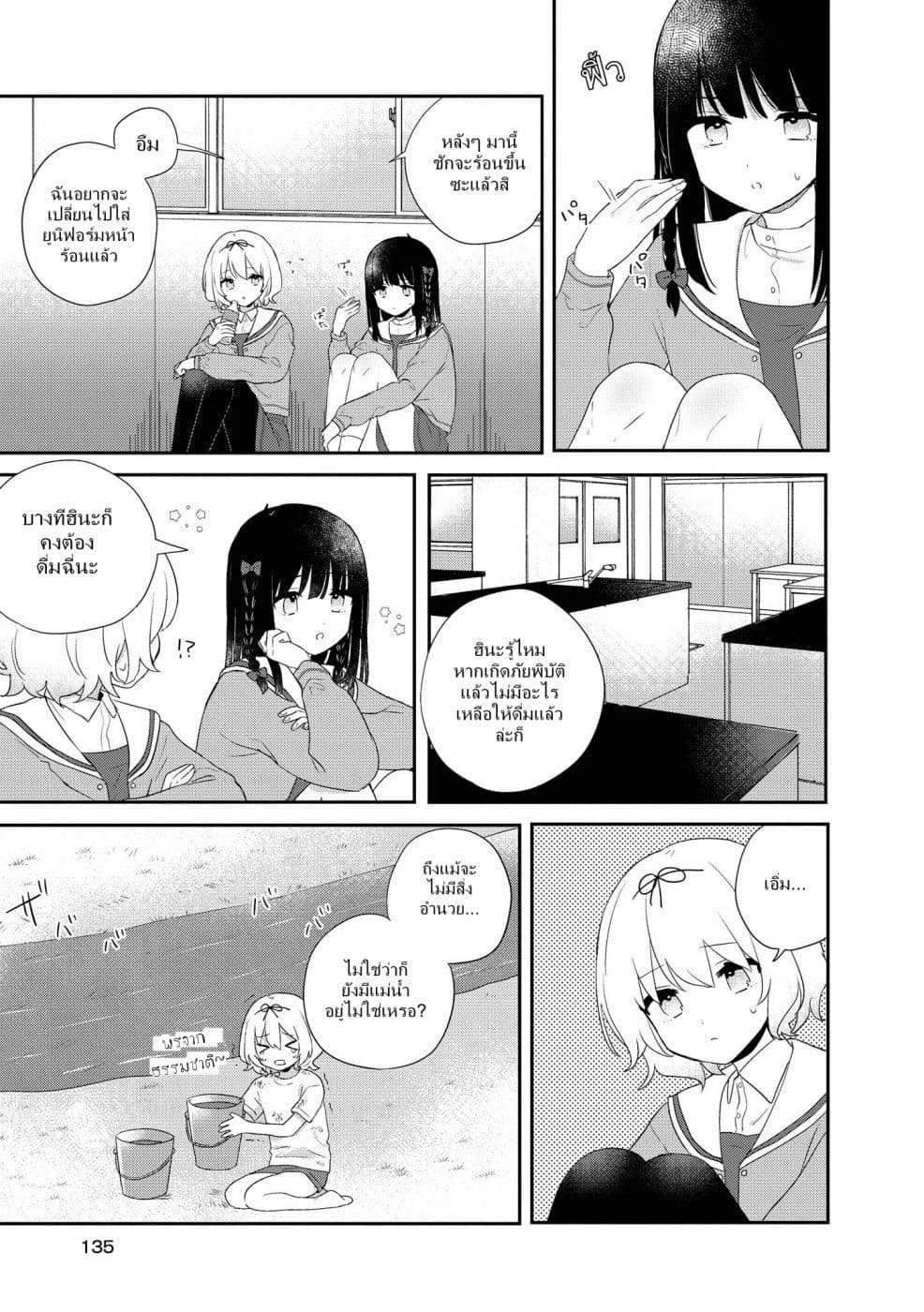 Kitanai Kimi ga Ichiban Kawaii page 3