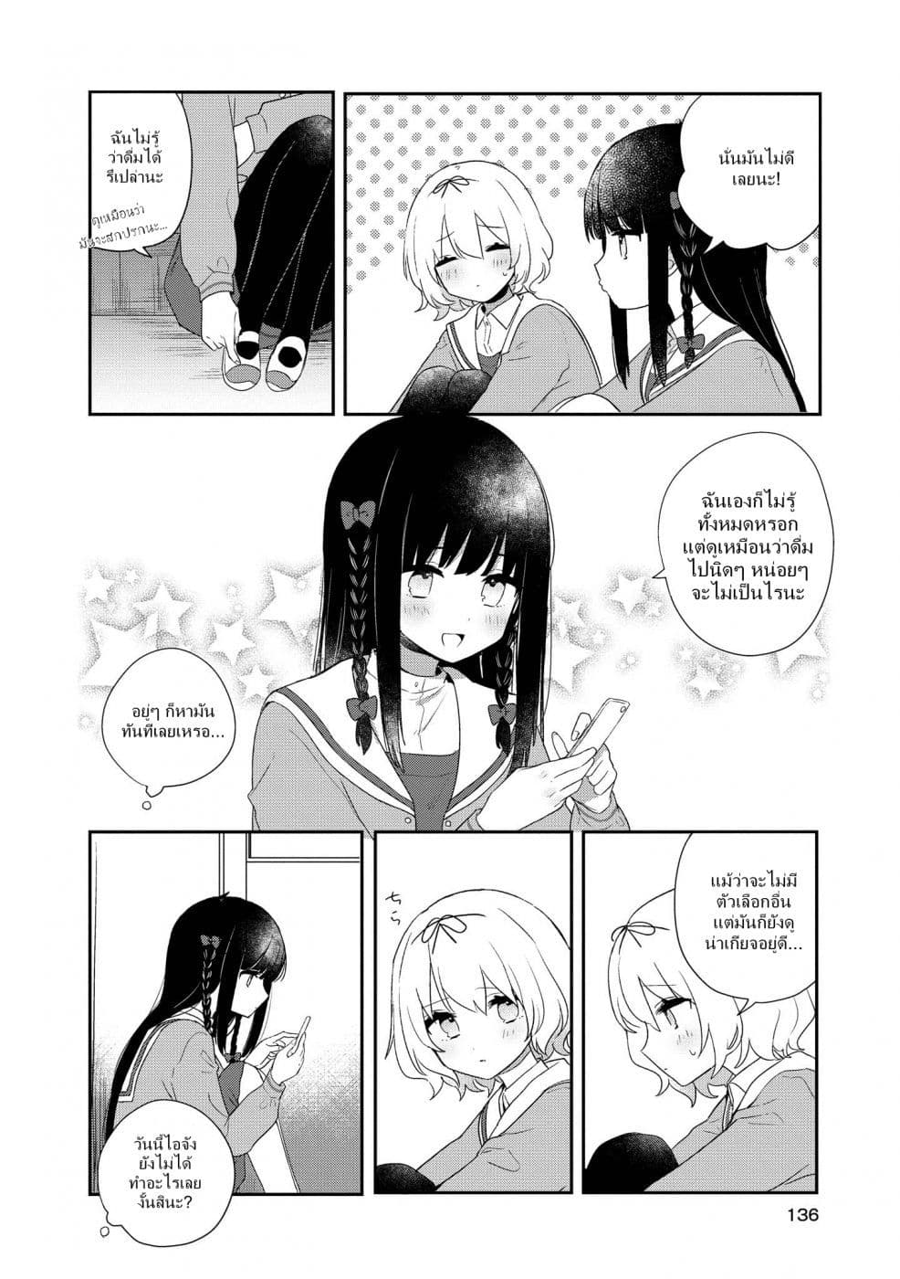 Kitanai Kimi ga Ichiban Kawaii page 4