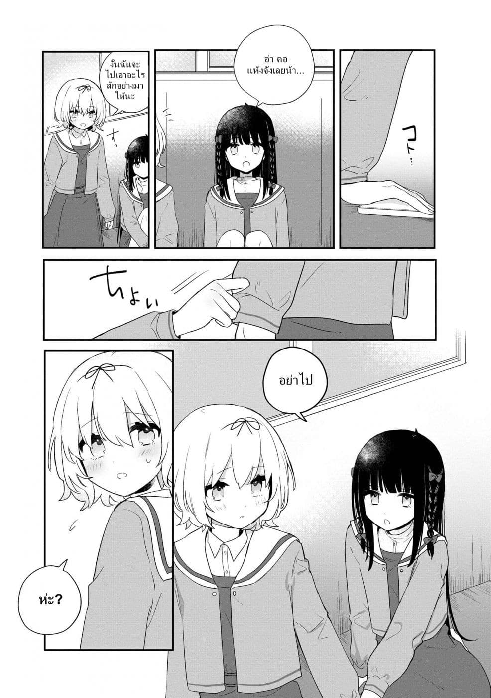 Kitanai Kimi ga Ichiban Kawaii page 5