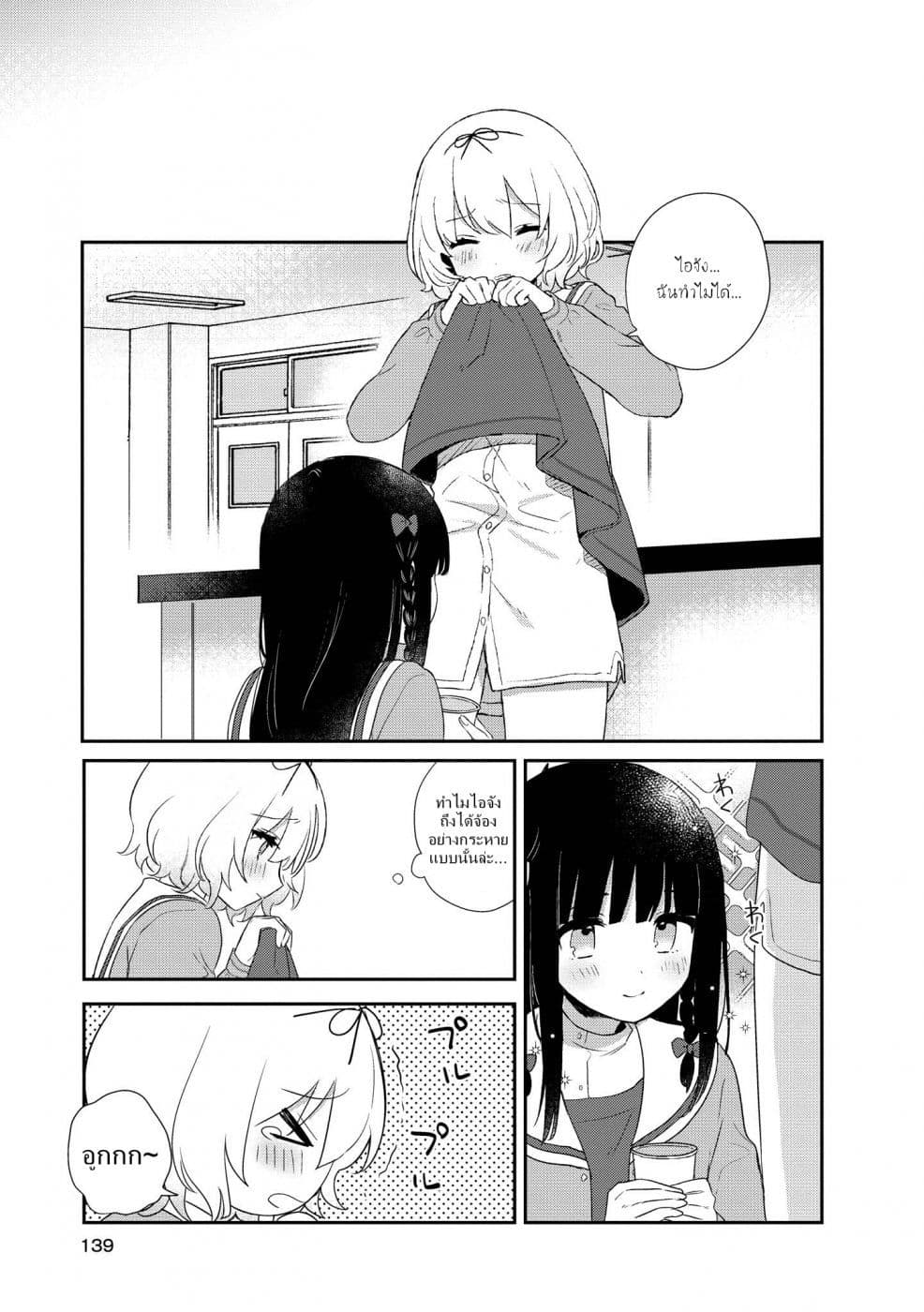 Kitanai Kimi ga Ichiban Kawaii page 7