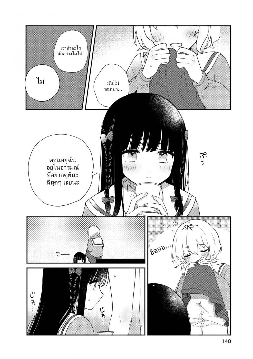 Kitanai Kimi ga Ichiban Kawaii page 8