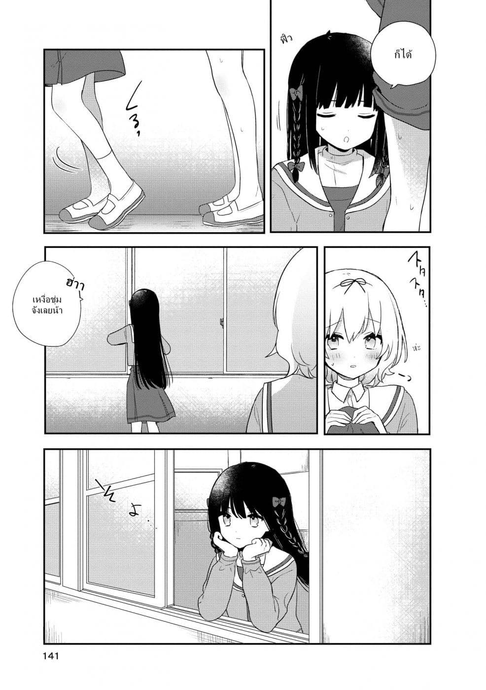 Kitanai Kimi ga Ichiban Kawaii page 9