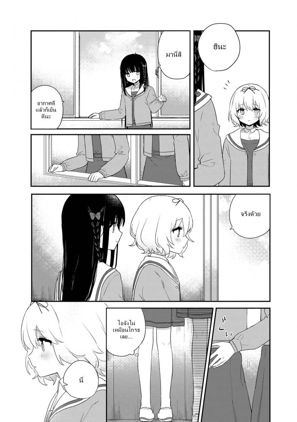 Kitanai Kimi ga Ichiban Kawaii page 10