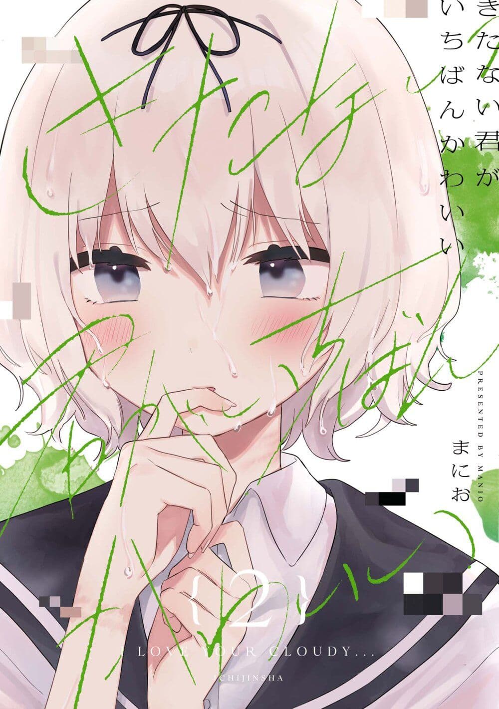 Kitanai Kimi ga Ichiban Kawaii page 1