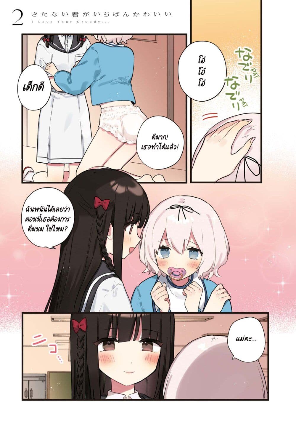 Kitanai Kimi ga Ichiban Kawaii page 2