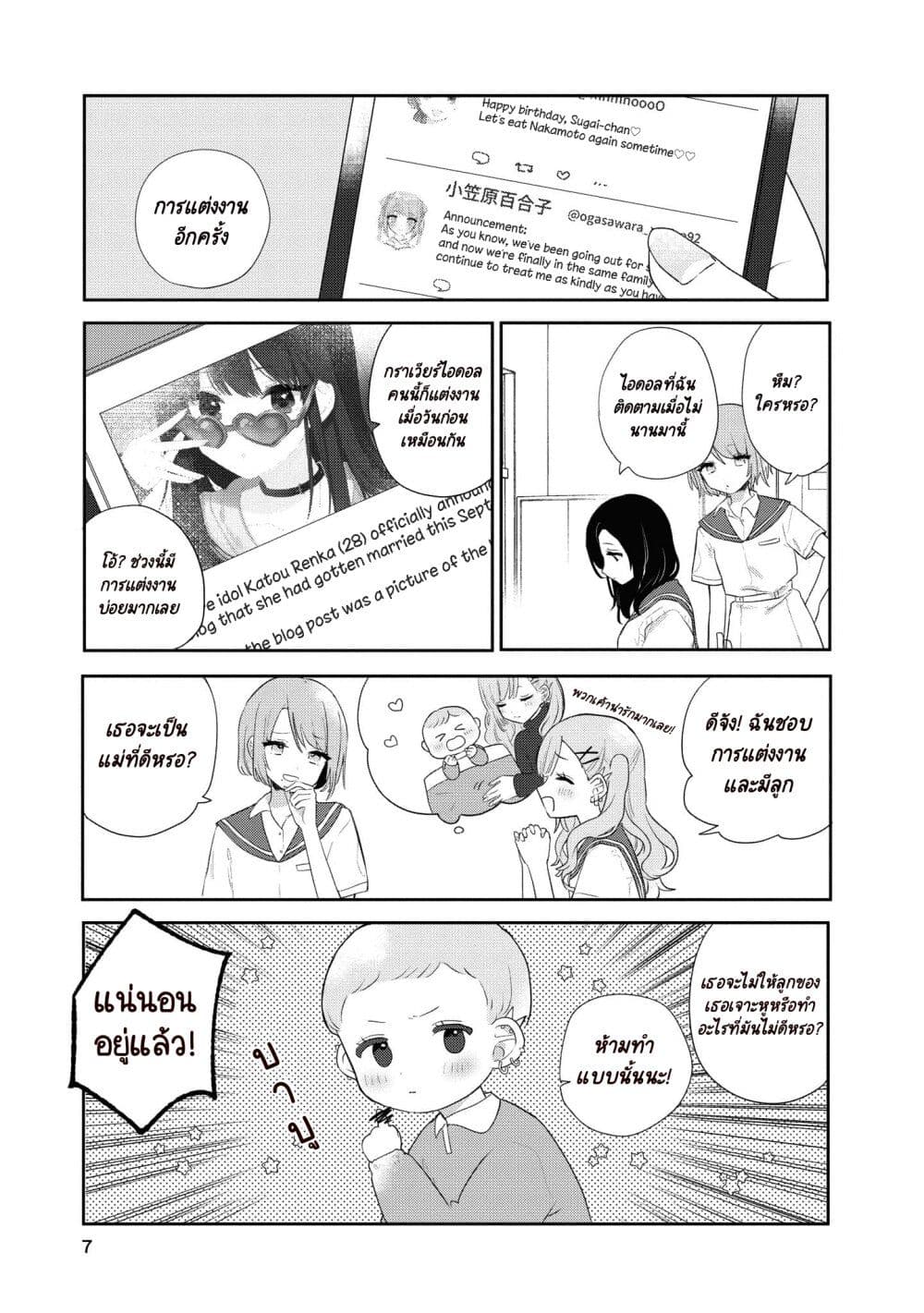Kitanai Kimi ga Ichiban Kawaii page 6