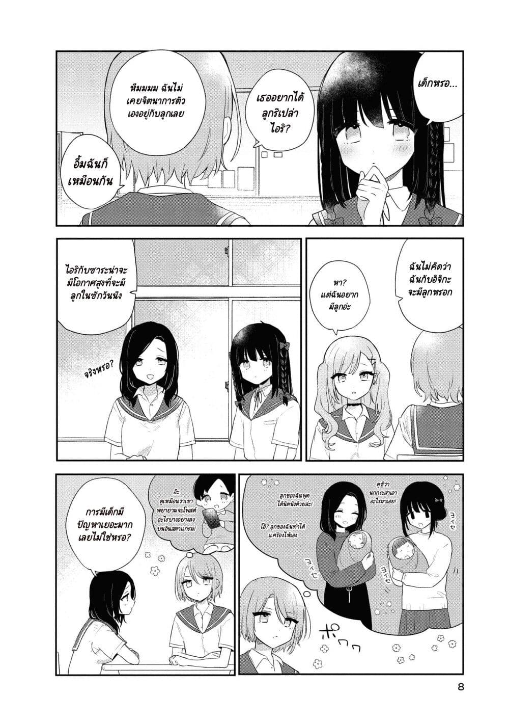Kitanai Kimi ga Ichiban Kawaii page 7