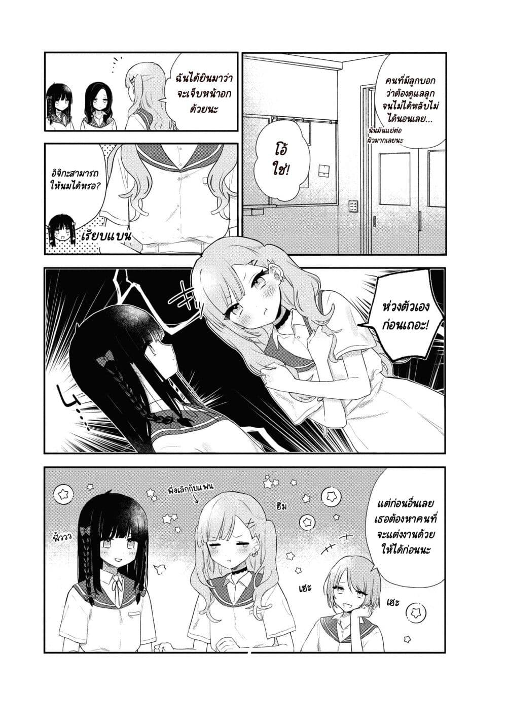 Kitanai Kimi ga Ichiban Kawaii page 8