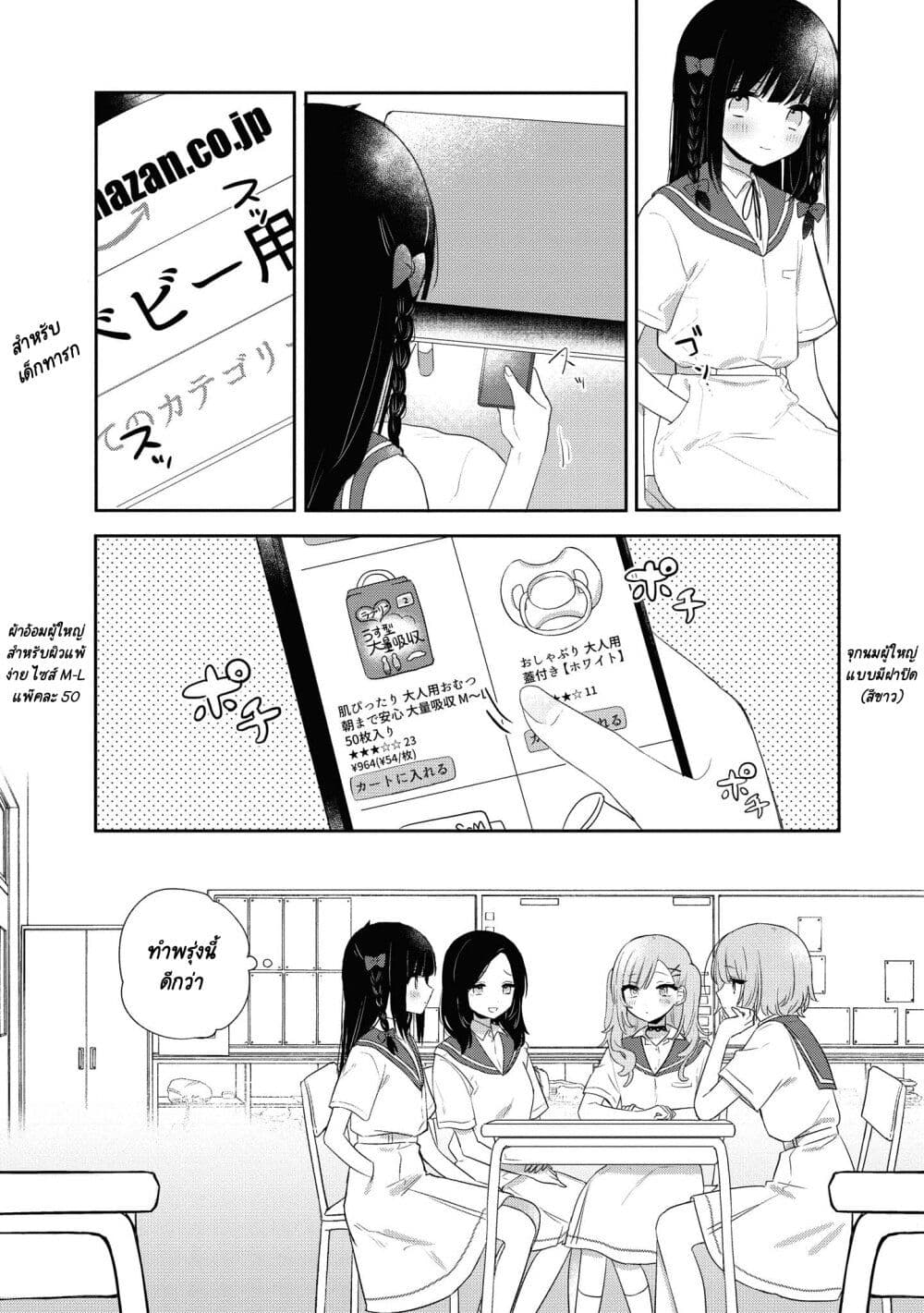 Kitanai Kimi ga Ichiban Kawaii page 9