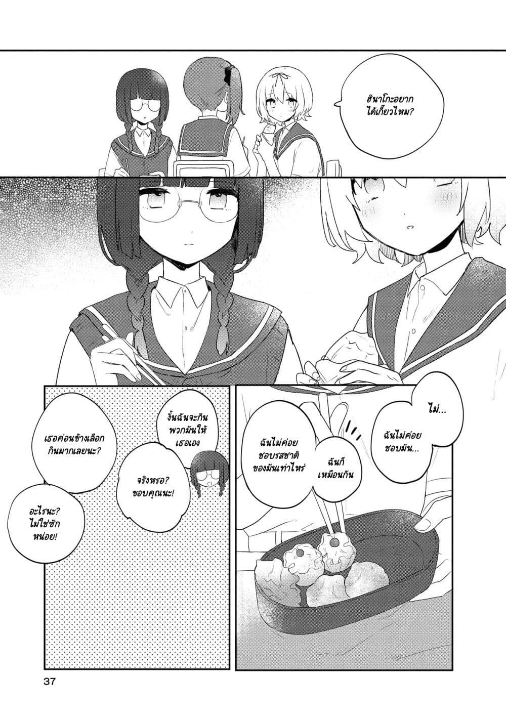 Kitanai Kimi ga Ichiban Kawaii page 2