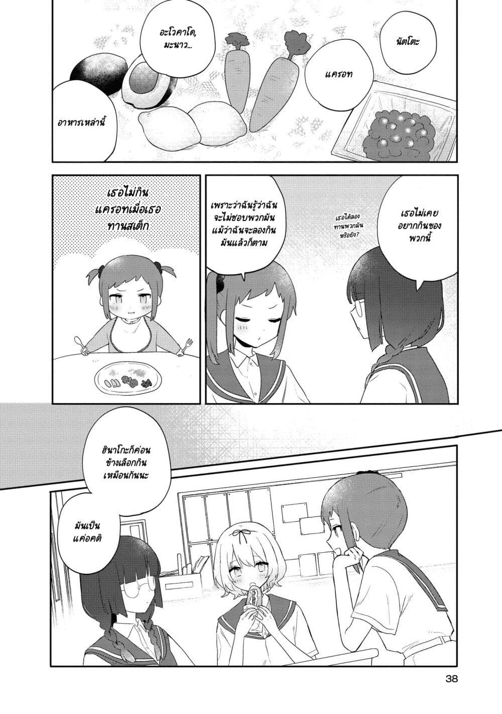 Kitanai Kimi ga Ichiban Kawaii page 3
