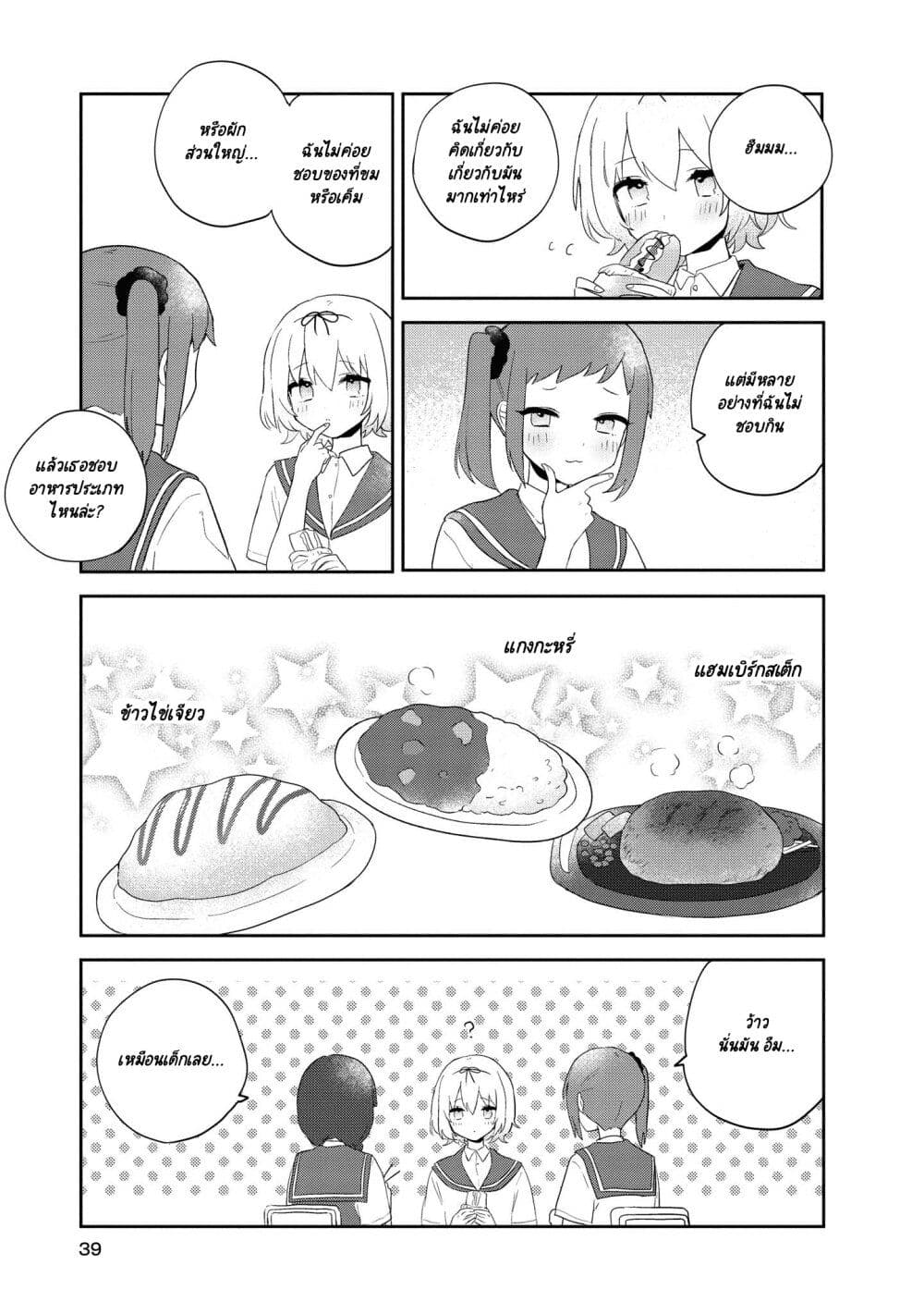 Kitanai Kimi ga Ichiban Kawaii page 4
