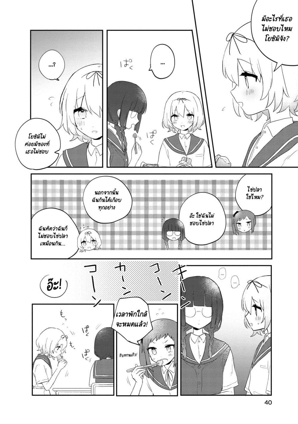 Kitanai Kimi ga Ichiban Kawaii page 5