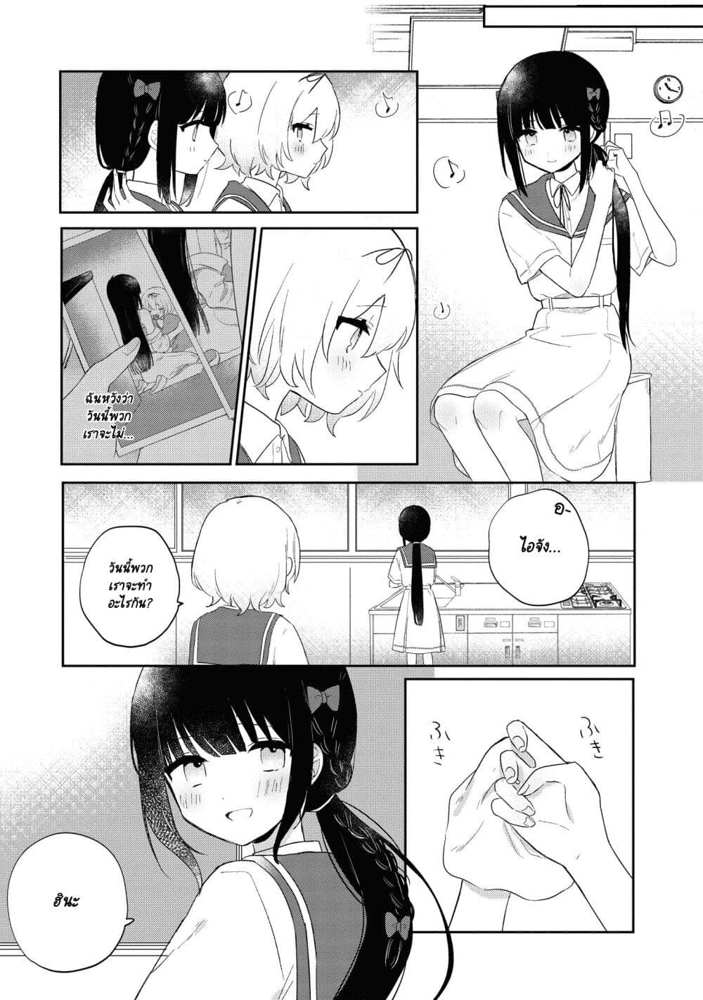 Kitanai Kimi ga Ichiban Kawaii page 6