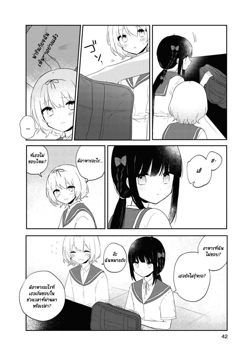 Kitanai Kimi ga Ichiban Kawaii page 7