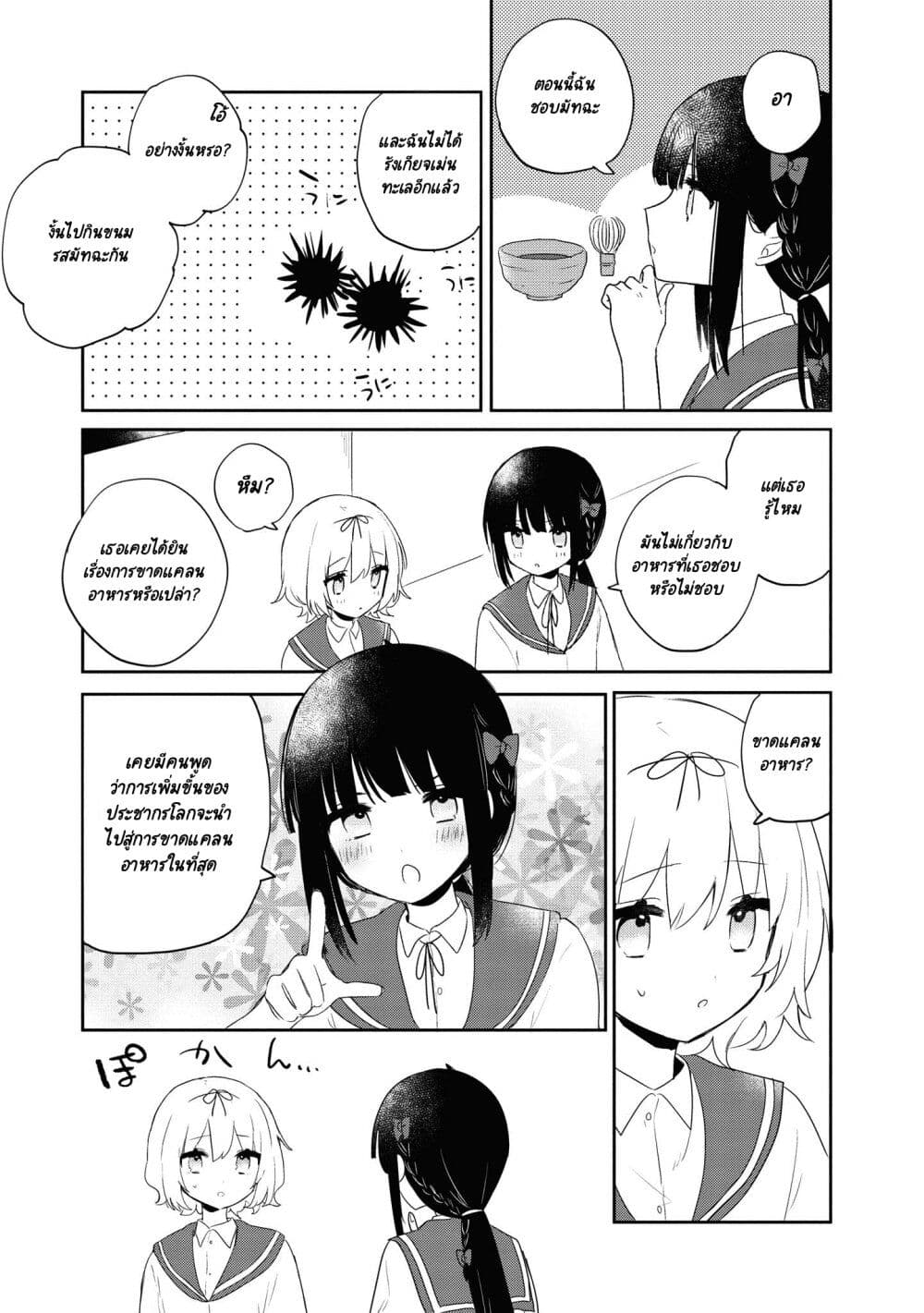 Kitanai Kimi ga Ichiban Kawaii page 8