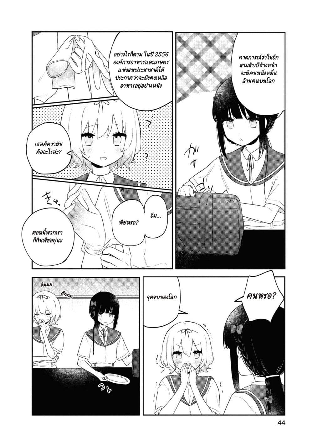 Kitanai Kimi ga Ichiban Kawaii page 9