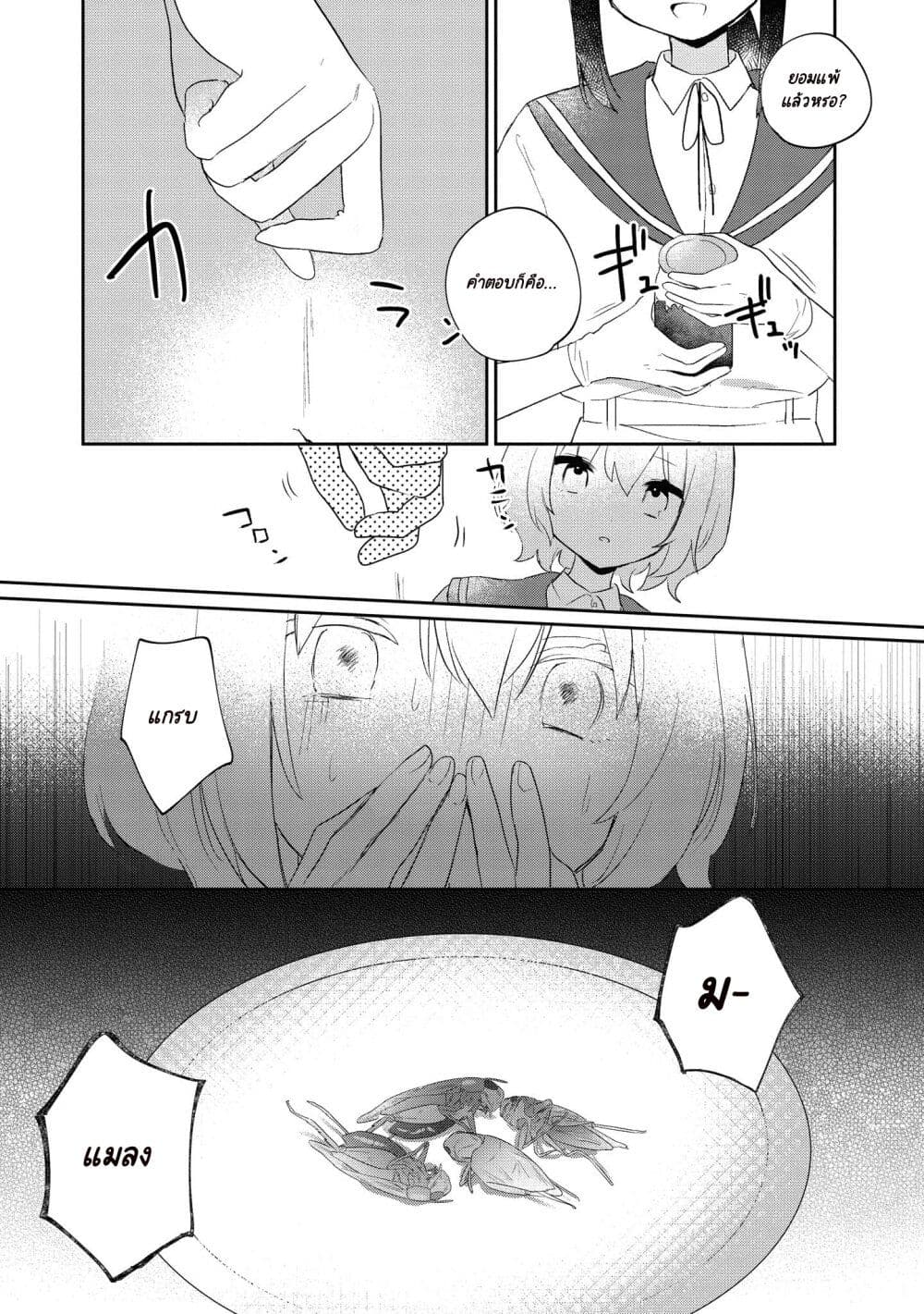 Kitanai Kimi ga Ichiban Kawaii page 10