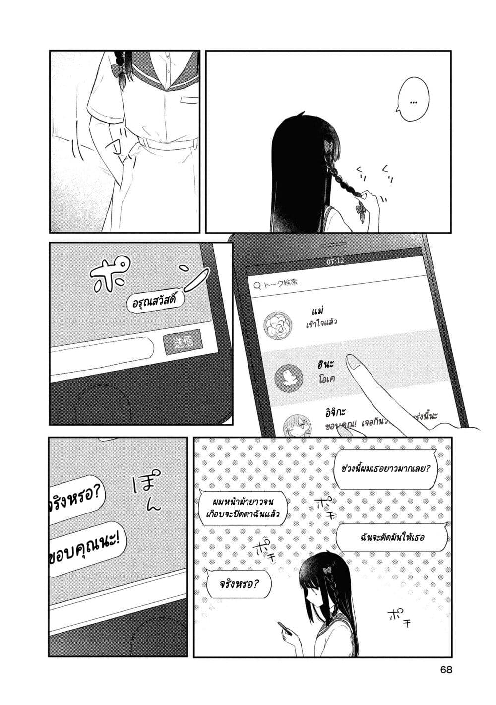 Kitanai Kimi ga Ichiban Kawaii page 4