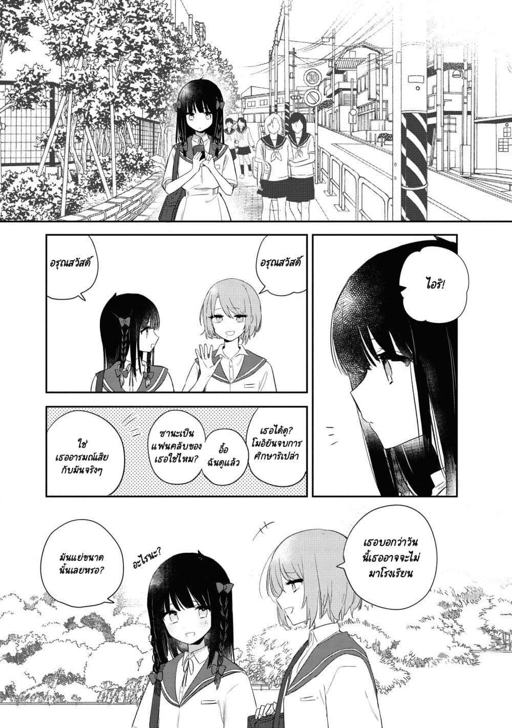Kitanai Kimi ga Ichiban Kawaii page 5