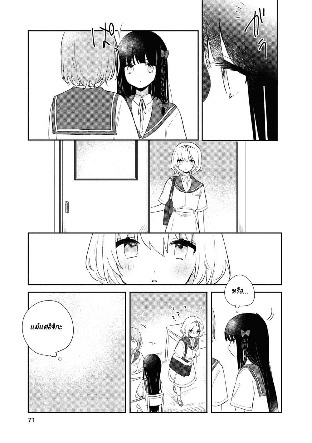 Kitanai Kimi ga Ichiban Kawaii page 7