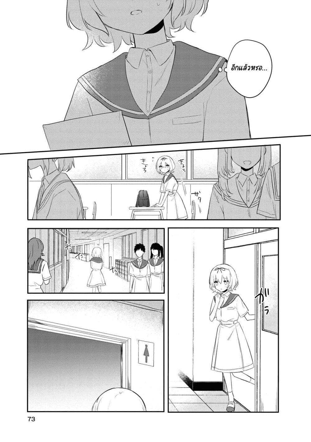 Kitanai Kimi ga Ichiban Kawaii page 8