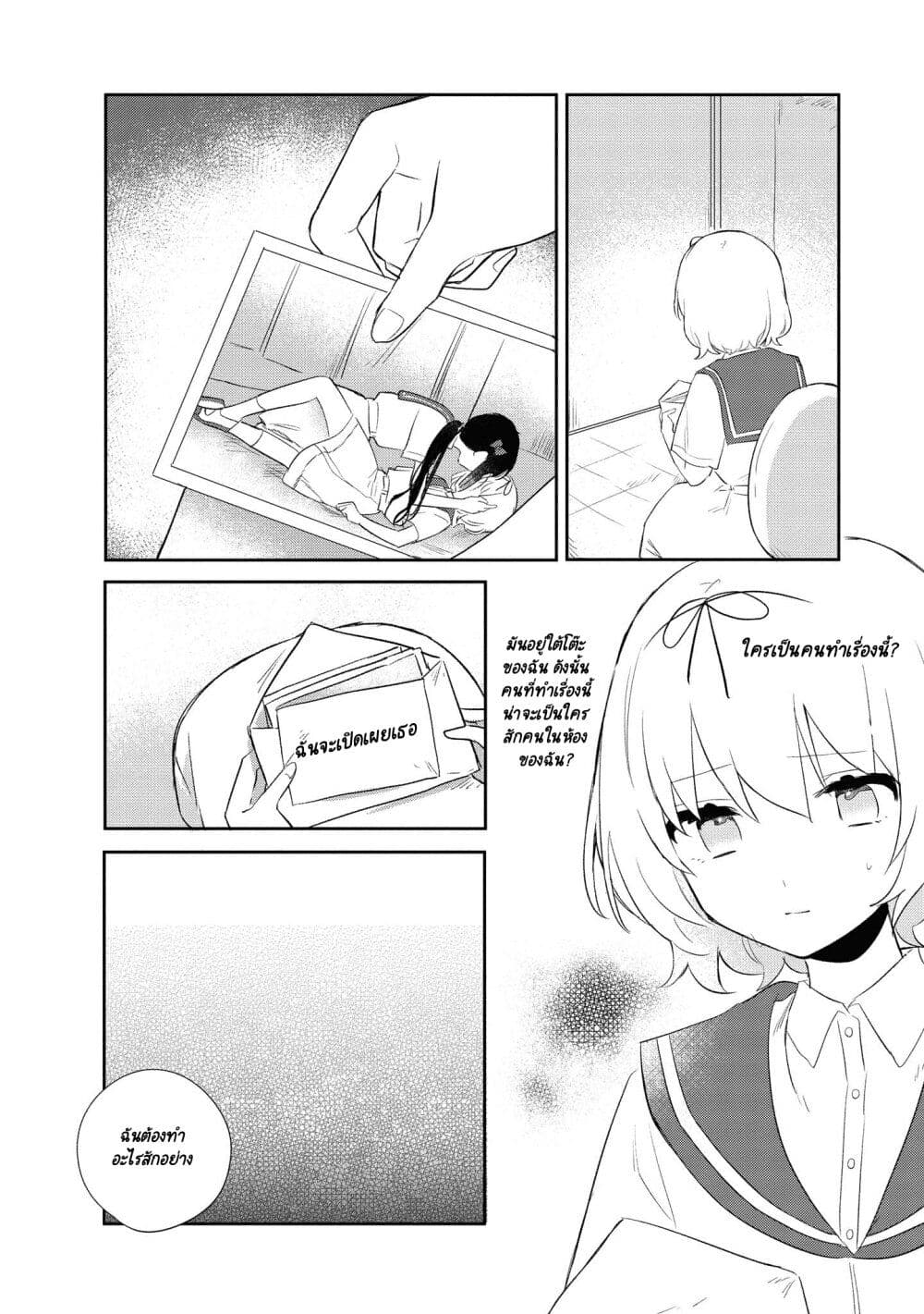 Kitanai Kimi ga Ichiban Kawaii page 10