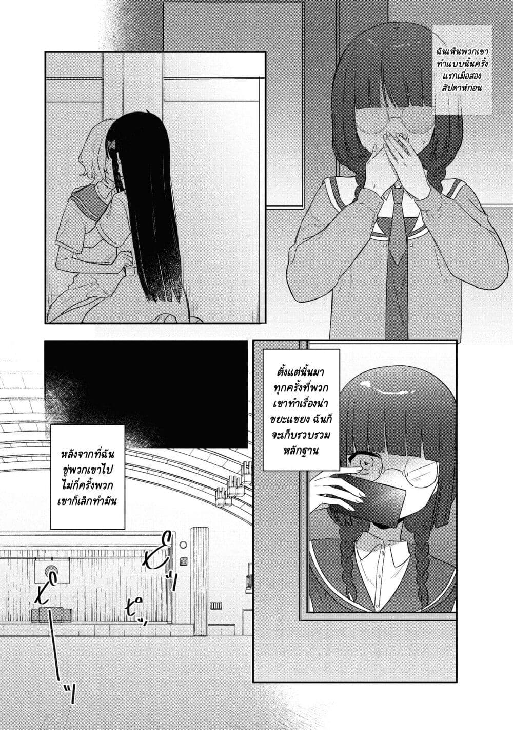 Kitanai Kimi ga Ichiban Kawaii page 3