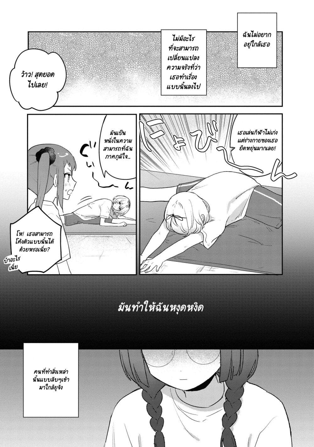 Kitanai Kimi ga Ichiban Kawaii page 4
