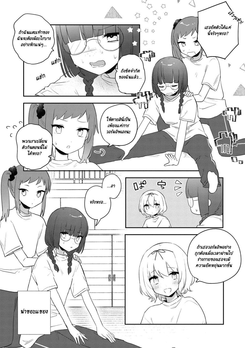 Kitanai Kimi ga Ichiban Kawaii page 5