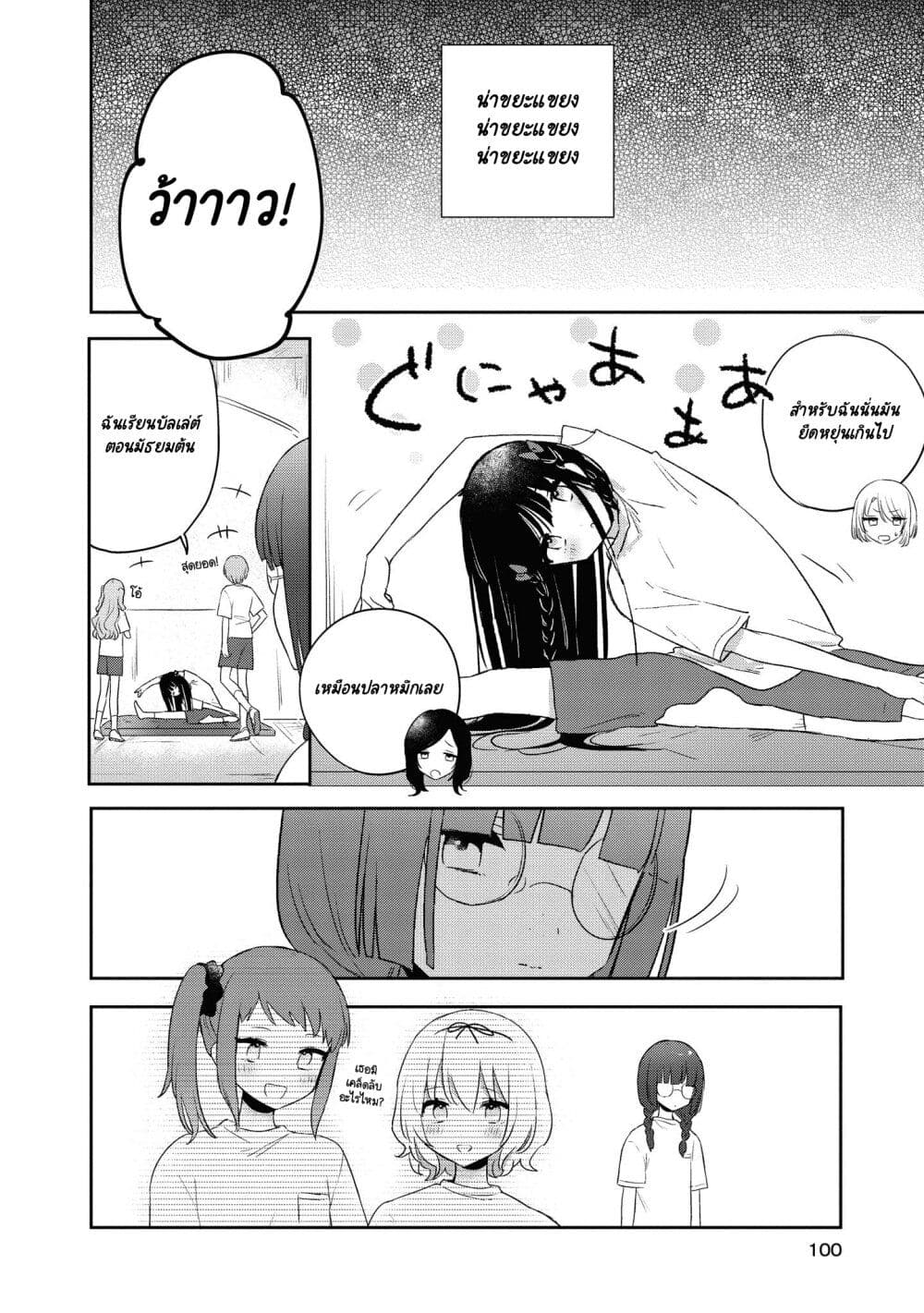 Kitanai Kimi ga Ichiban Kawaii page 6