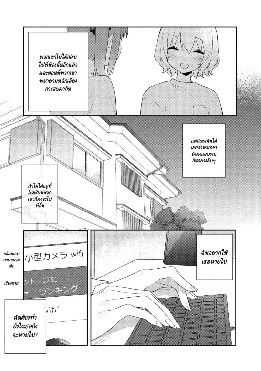 Kitanai Kimi ga Ichiban Kawaii page 7