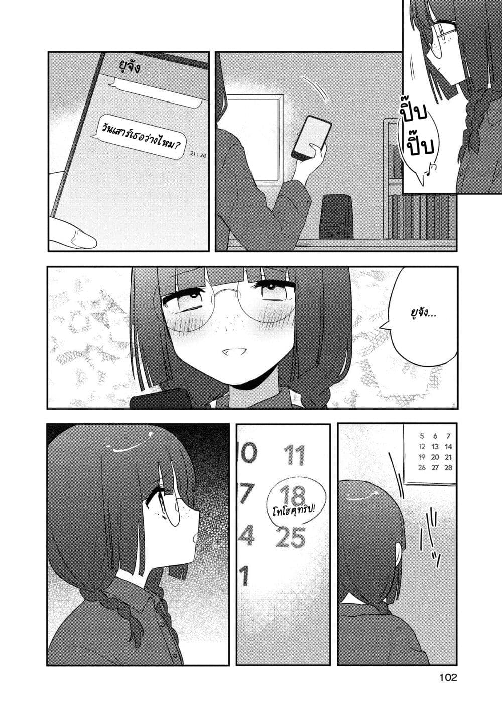 Kitanai Kimi ga Ichiban Kawaii page 8