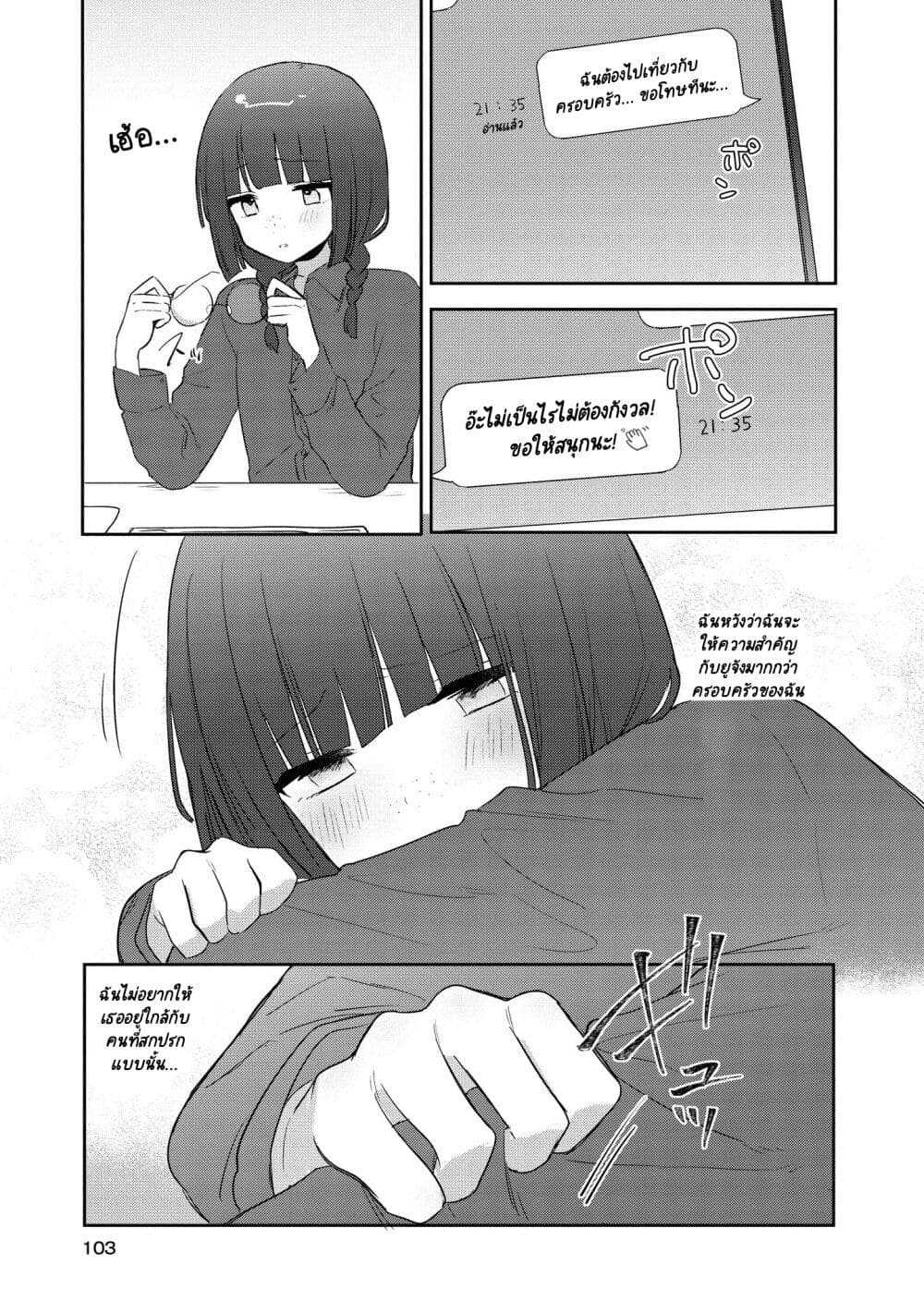 Kitanai Kimi ga Ichiban Kawaii page 9