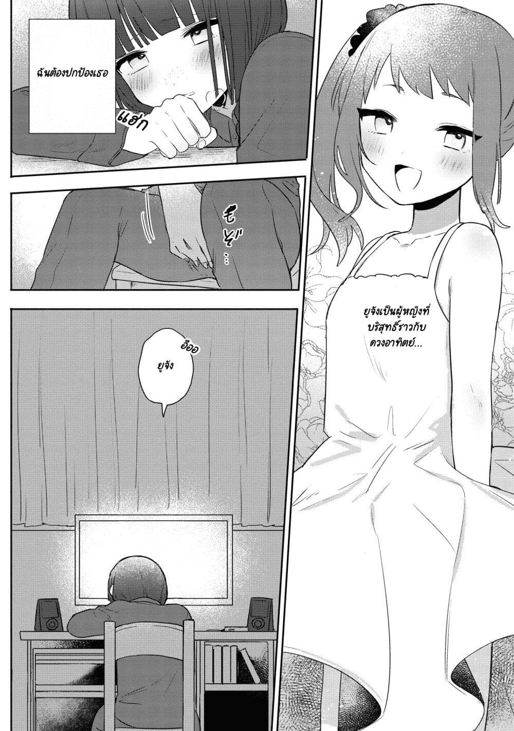 Kitanai Kimi ga Ichiban Kawaii page 10