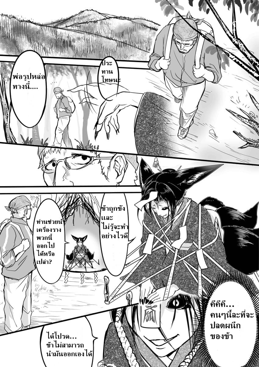 Kitsune Spirit page 1