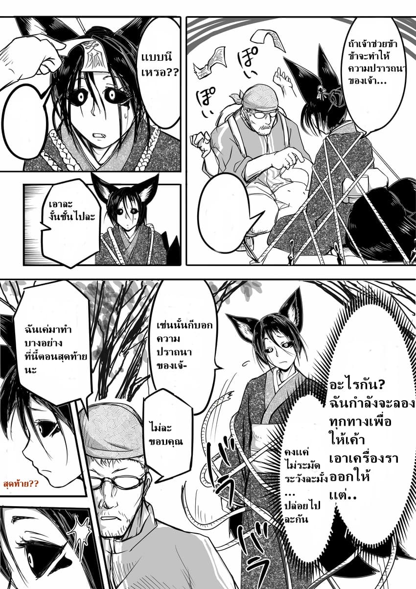 Kitsune Spirit page 2