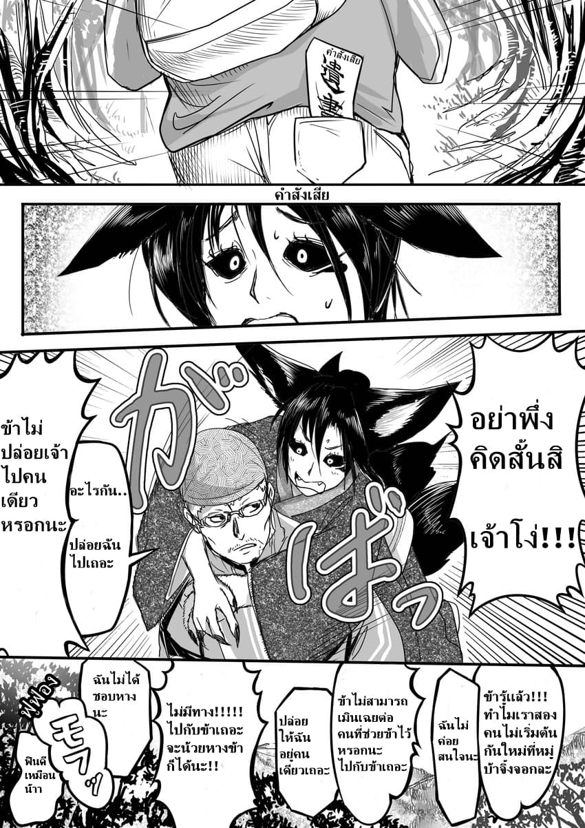 Kitsune Spirit page 3