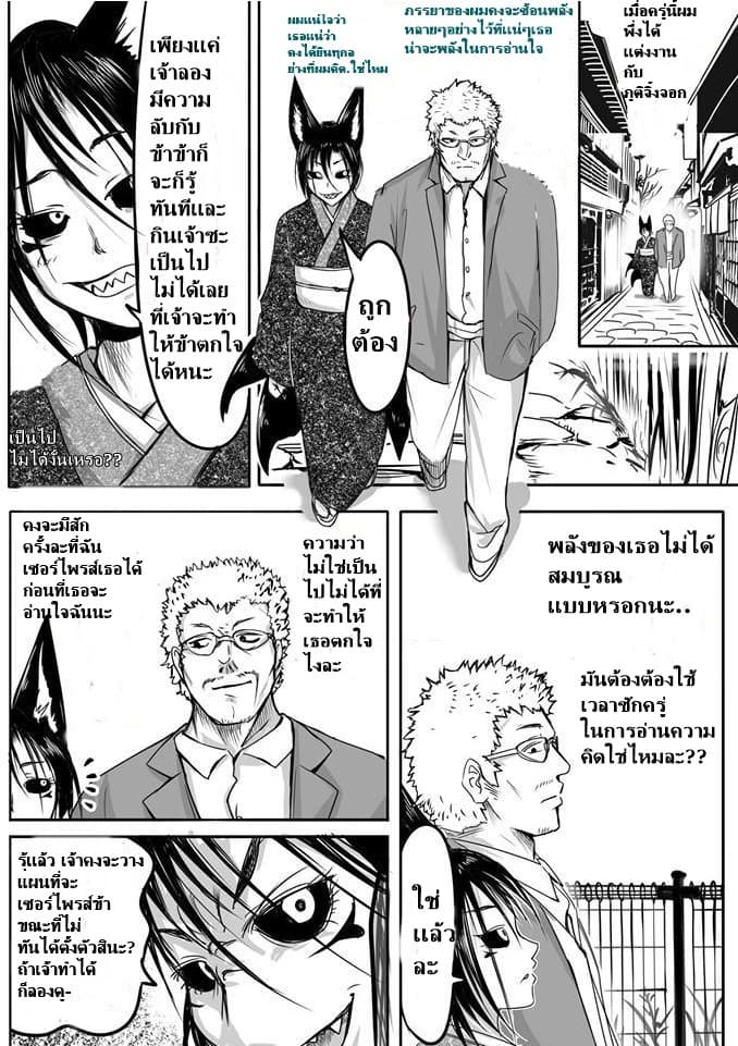 Kitsune Spirit page 4