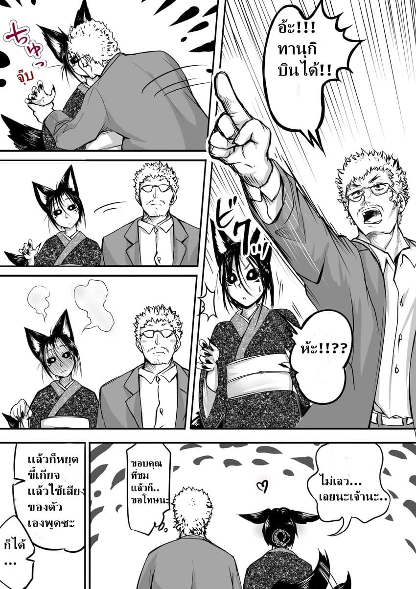 Kitsune Spirit page 5