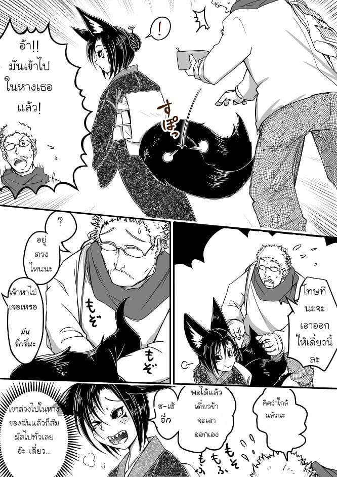 Kitsune Spirit page 2