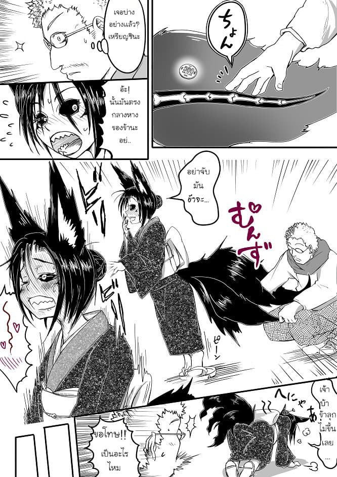 Kitsune Spirit page 3