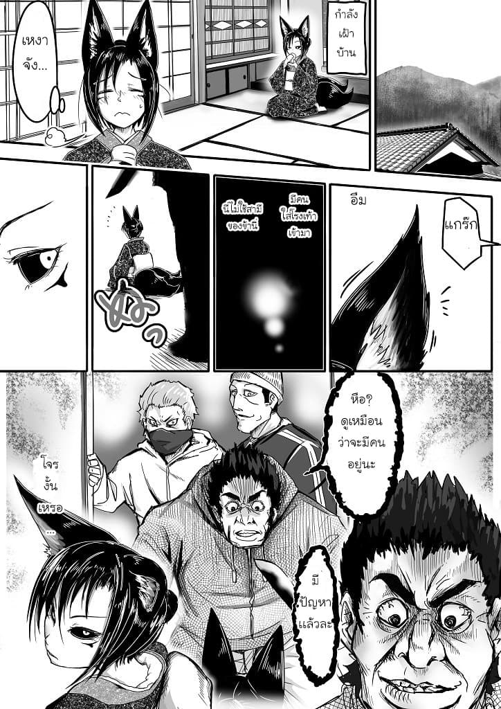 Kitsune Spirit page 1