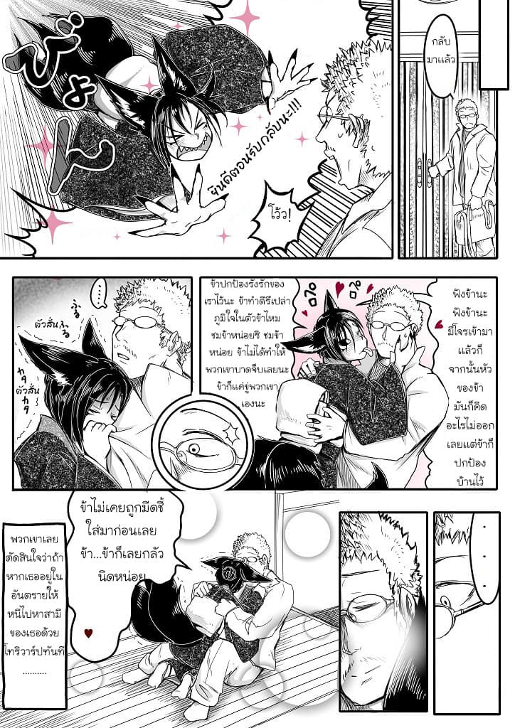 Kitsune Spirit page 4